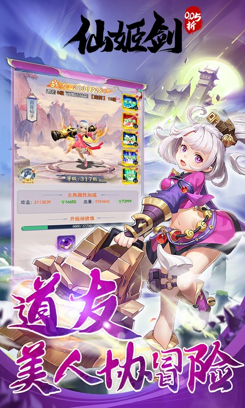 仙姬剑-0.05折代金升级版