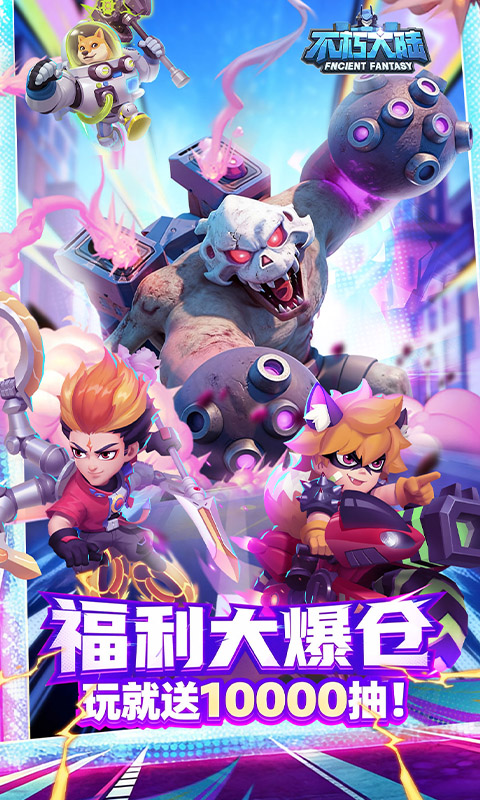 不朽大陆-0.1折进游送代金券