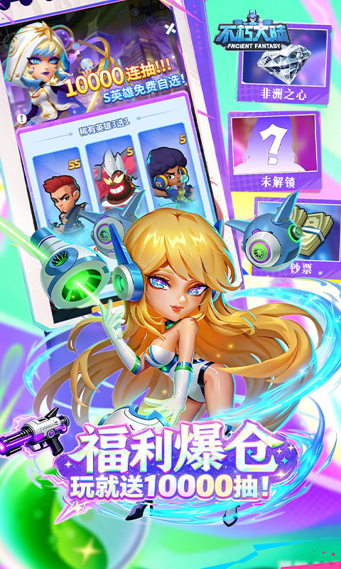 不朽大陆-0.1折进游送代金券