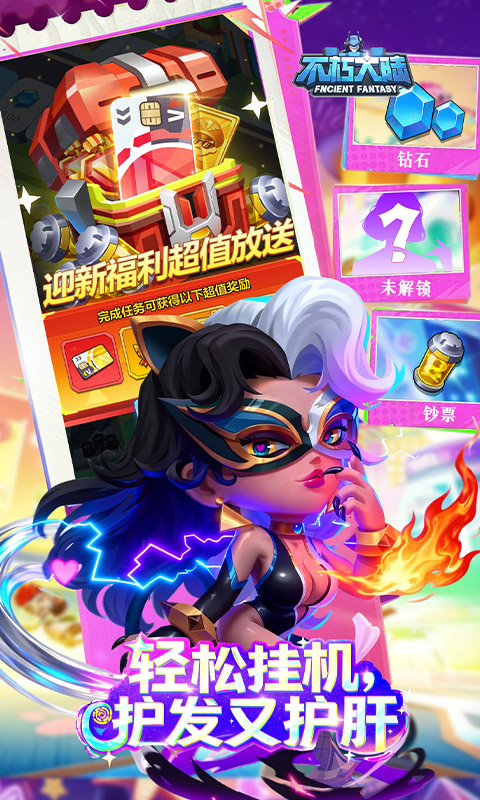 不朽大陆-0.1折进游送代金券