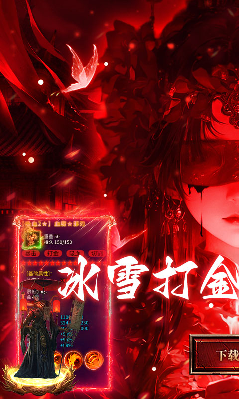 顽石英雄-冰雪打金送648真充