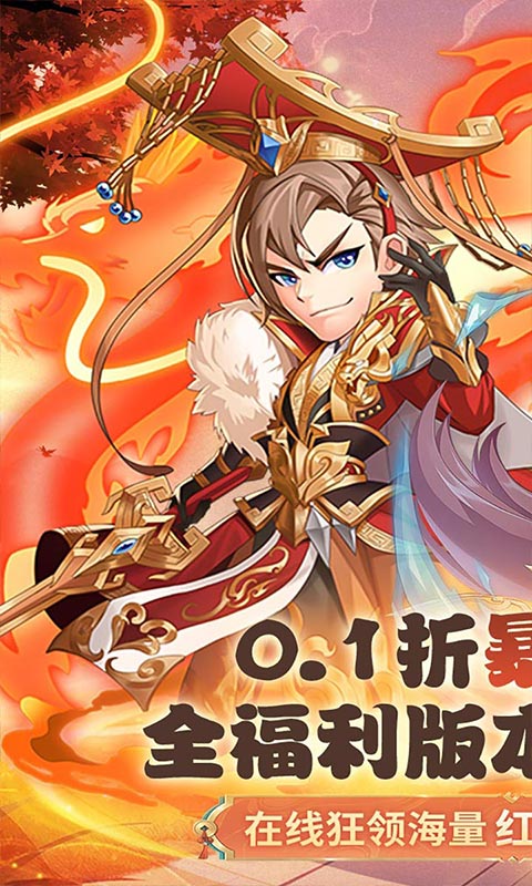 群英打三国-0.1折百倍返利