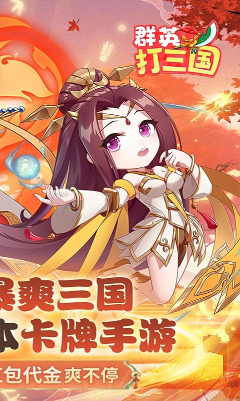 群英打三国-0.1折百倍返利