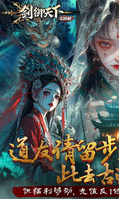 剑御天下-0.05返1倍代金券