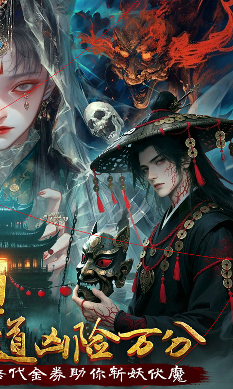 剑御天下-0.05返1倍代金券