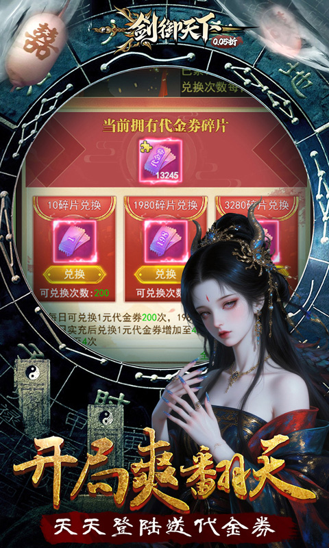 剑御天下-0.05返1倍代金券