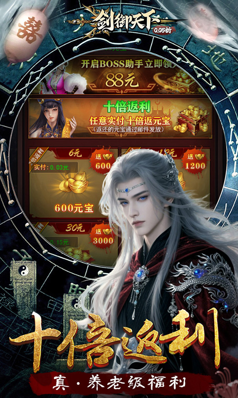 剑御天下-0.05返1倍代金券