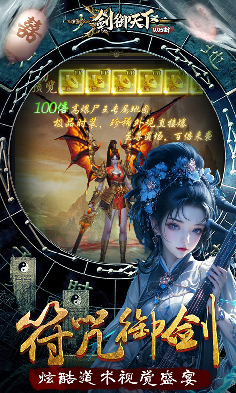 剑御天下-0.05返1倍代金券