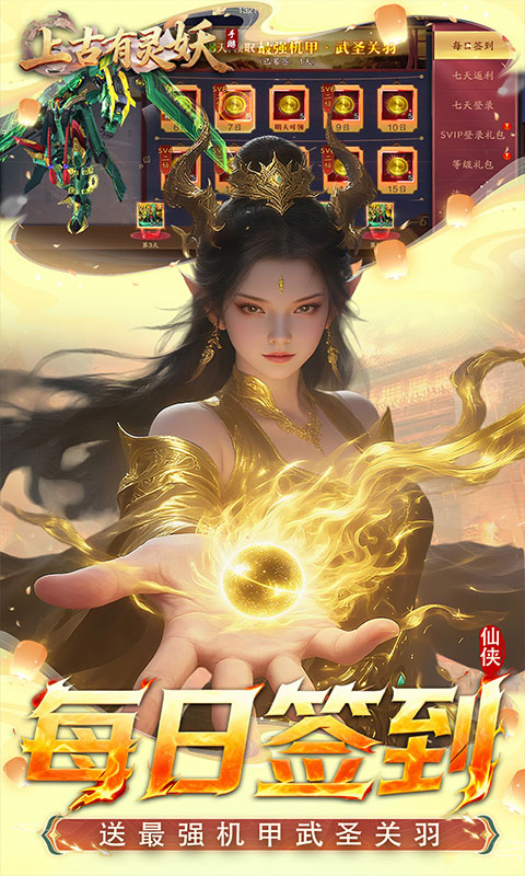 上古有灵妖-0.1折转游返代金