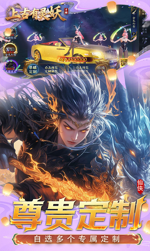 上古有灵妖-0.1折转游返代金