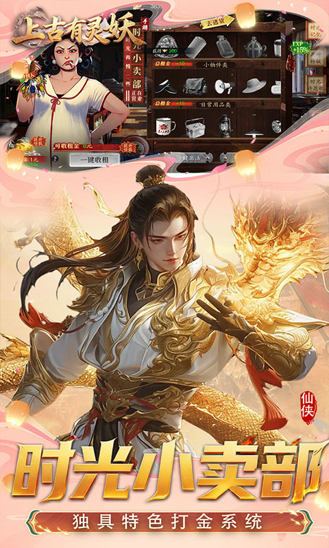 上古有灵妖-0.1折转游返代金