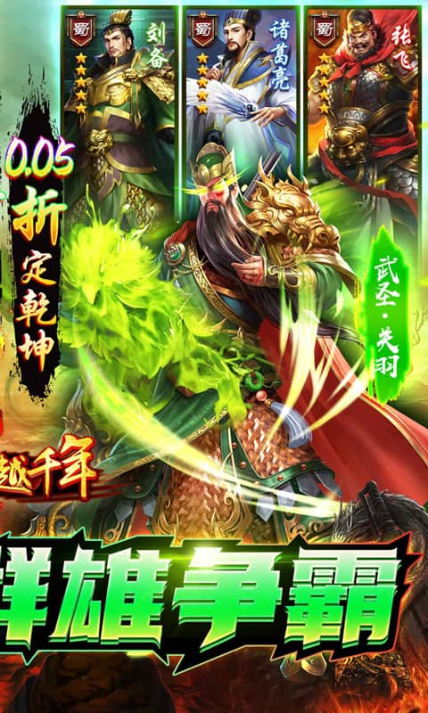 跨越千年-0.05折送美人貂蝉