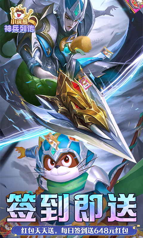 小浣熊神兵列传-预约送林冲0.1折