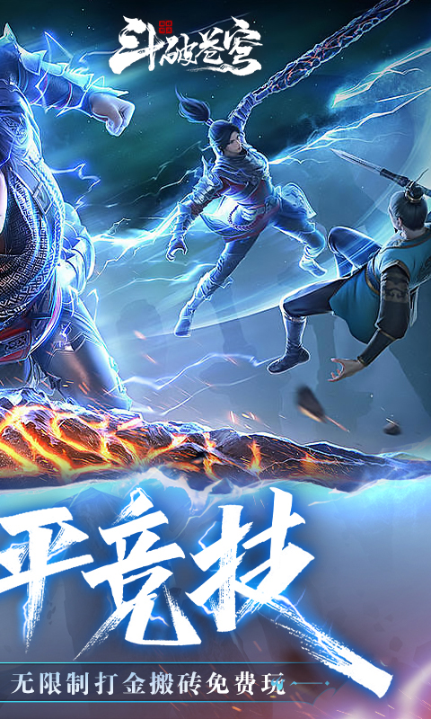 斗破苍穹：巅峰对决-3.5折免费版