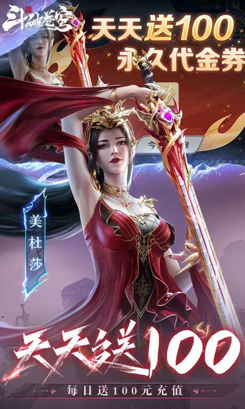 斗破苍穹：巅峰对决-3.5折免费版