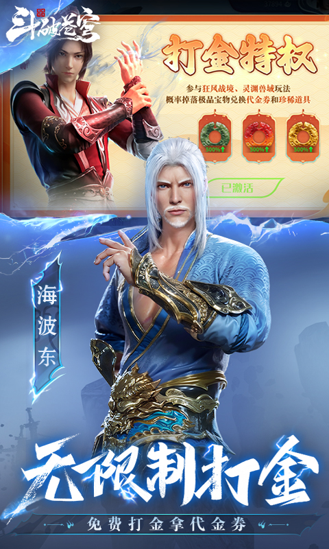 斗破苍穹：巅峰对决-3.5折免费版