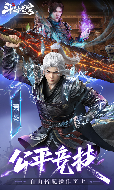 斗破苍穹：巅峰对决-3.5折免费版