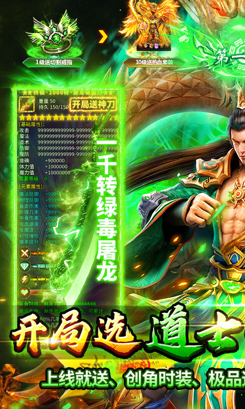 顽石英雄-复古三职业送648充