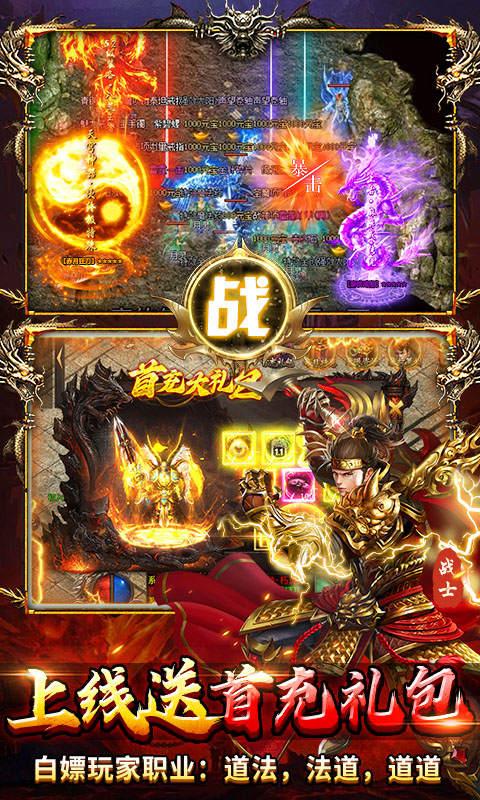 顽石英雄-复古三职业送648充