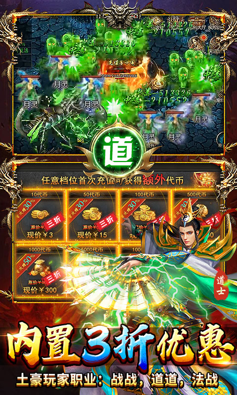 顽石英雄-复古三职业送648充