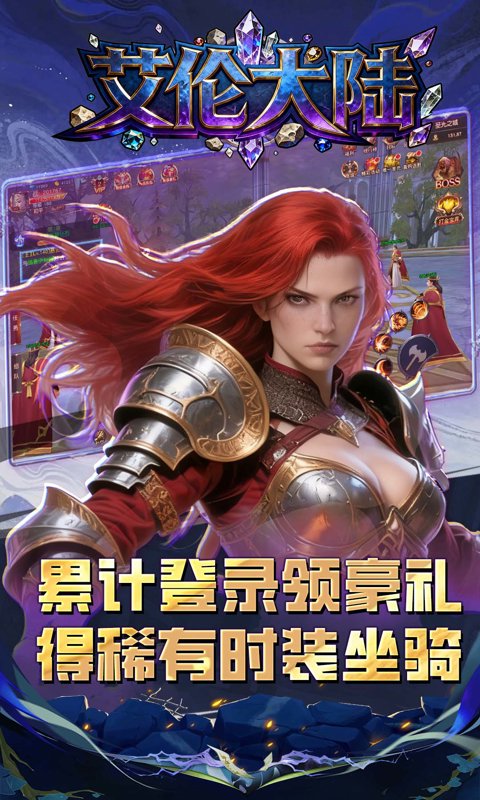 艾伦大陆-0.1折天地诸神