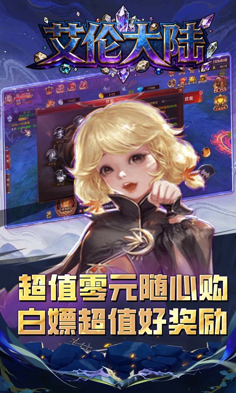 艾伦大陆-0.1折天地诸神