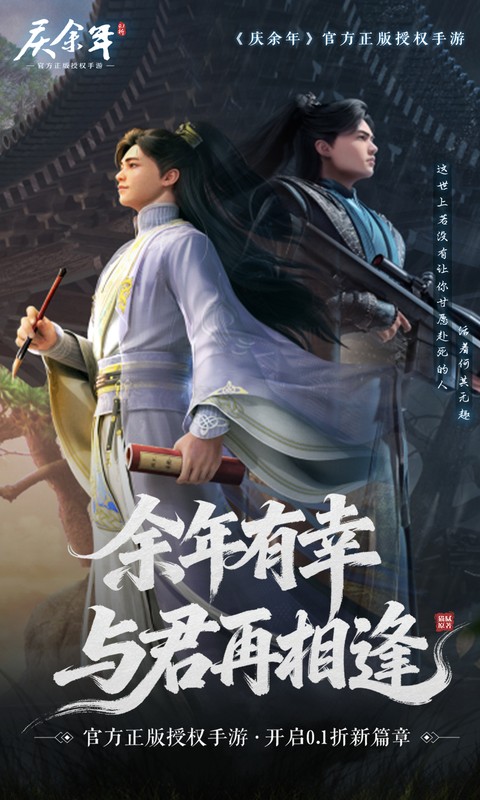 庆余年-0.1折揍庆帝爆元宝