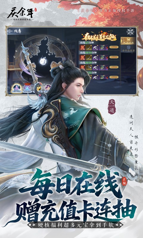 庆余年-0.1折揍庆帝爆元宝