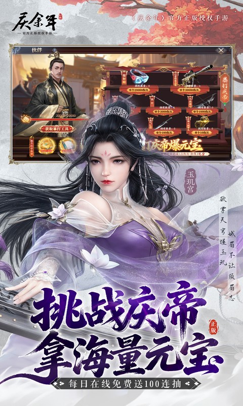 庆余年-0.1折揍庆帝爆元宝