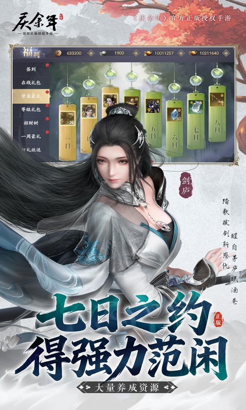 庆余年-0.1折揍庆帝爆元宝