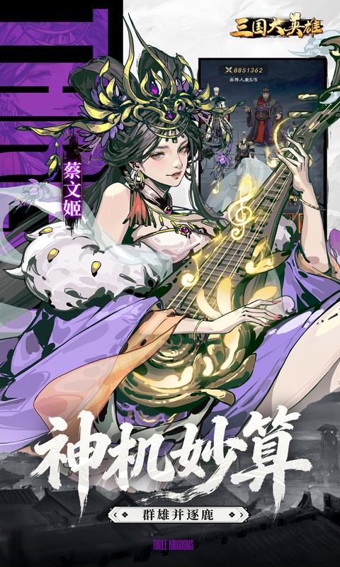 三国大英雄-0.05折送千抽万充版