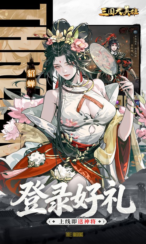 三国大英雄-0.05折送千抽万充版