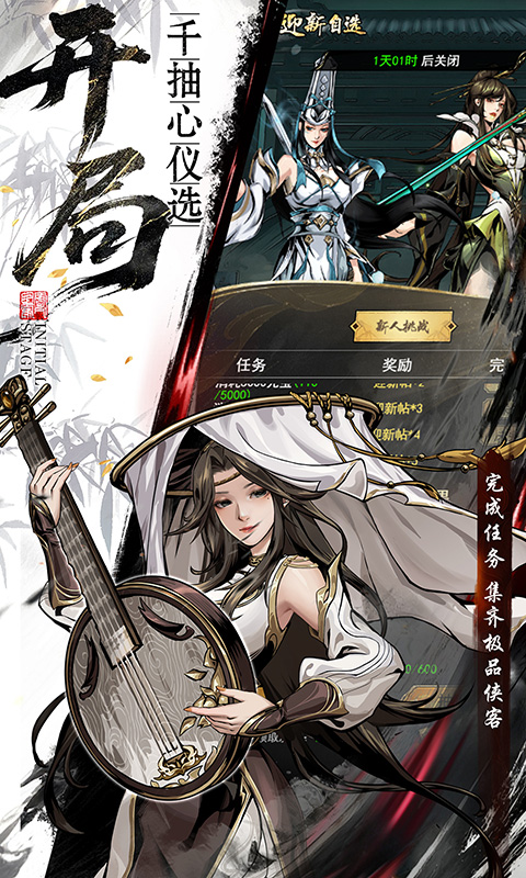 仗剑封魔-0.1折极品侠客任选