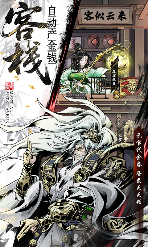 仗剑封魔-0.1折极品侠客任选