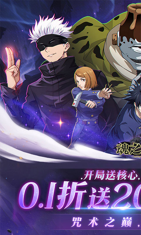 魂之守护-0.1折送千抽10万钻