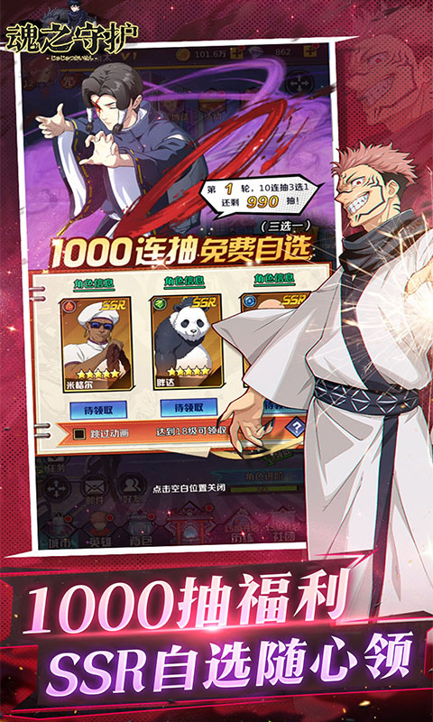 魂之守护-0.1折送千抽10万钻