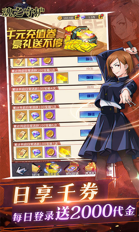 魂之守护-0.1折送千抽10万钻