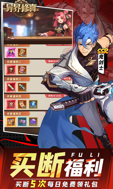 异界修真-0.1折天天送6480