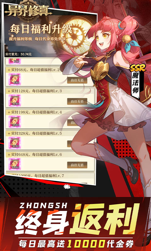 异界修真-0.1折天天送6480