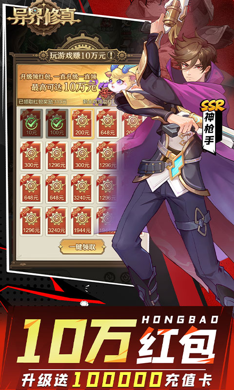 异界修真-0.1折天天送6480