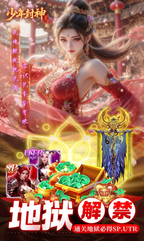 少年封神-0.05折专属联动版