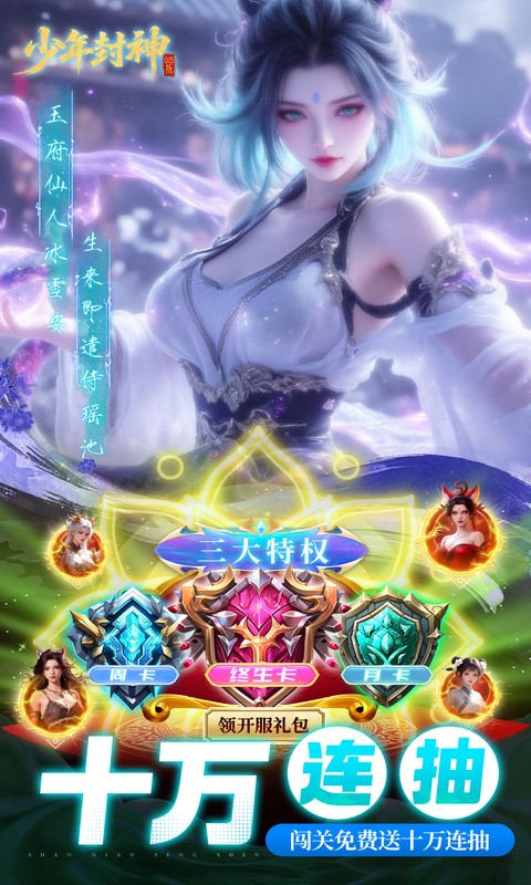 少年封神-0.05折专属联动版