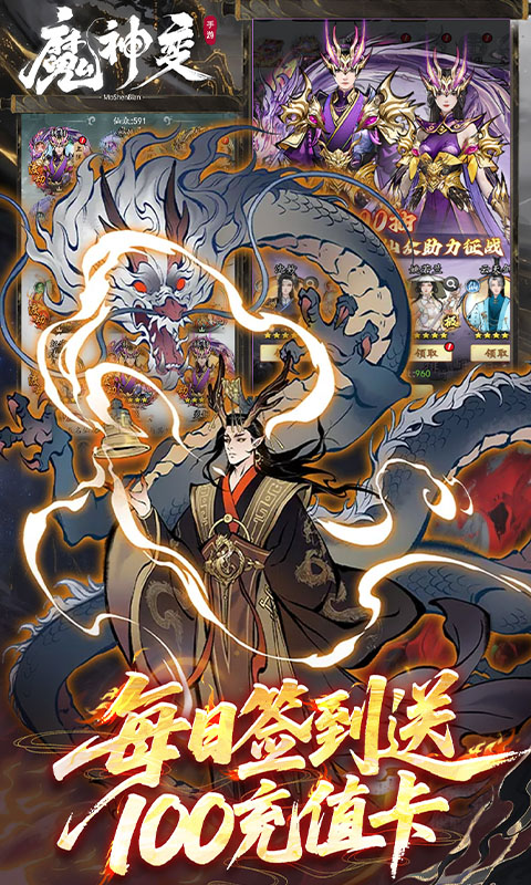 魔神变-0.1折送100万充值卡