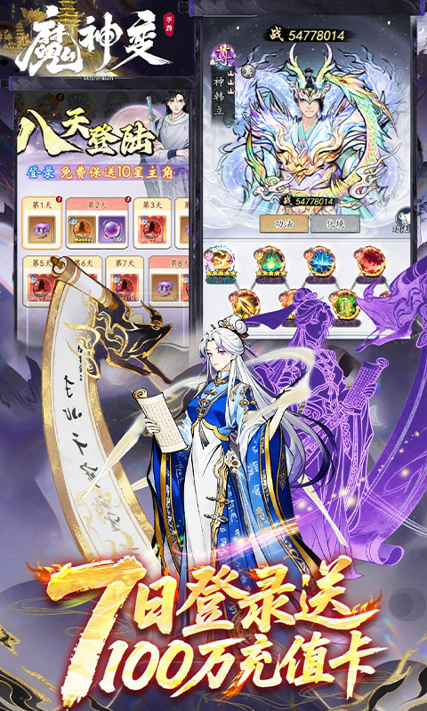 魔神变-0.1折送100万充值卡