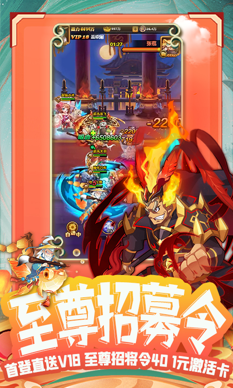 颤抖吧三国-0.1折通天霸者