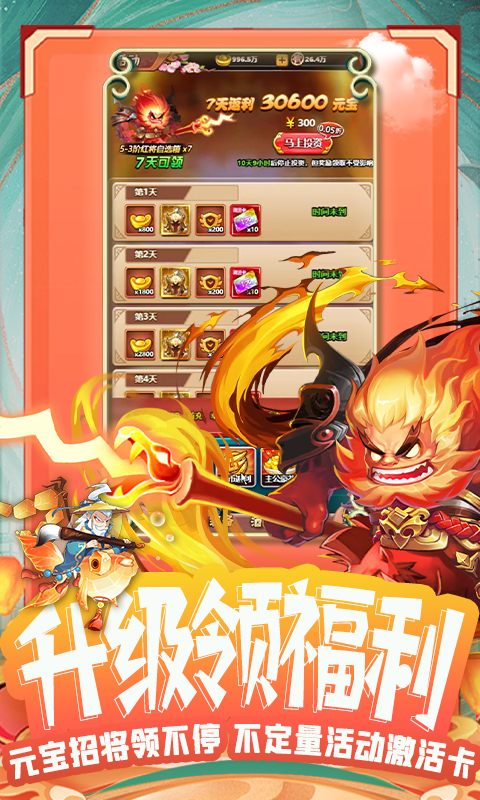 颤抖吧三国-0.1折通天霸者