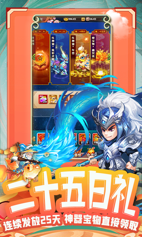 颤抖吧三国-0.1折通天霸者