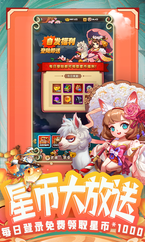 颤抖吧三国-0.1折通天霸者