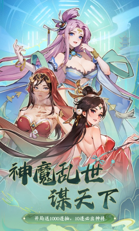 三国擒雄-1w0.1折免费版