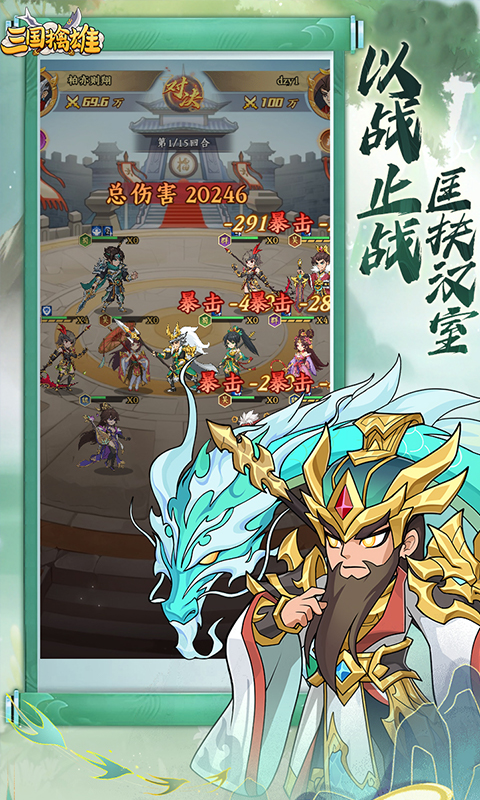 三国擒雄-1w0.1折免费版